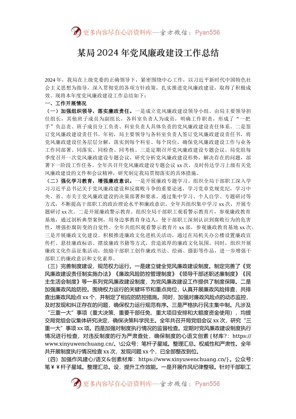 某局2024年党风廉政建设工作总结.docx_第1页