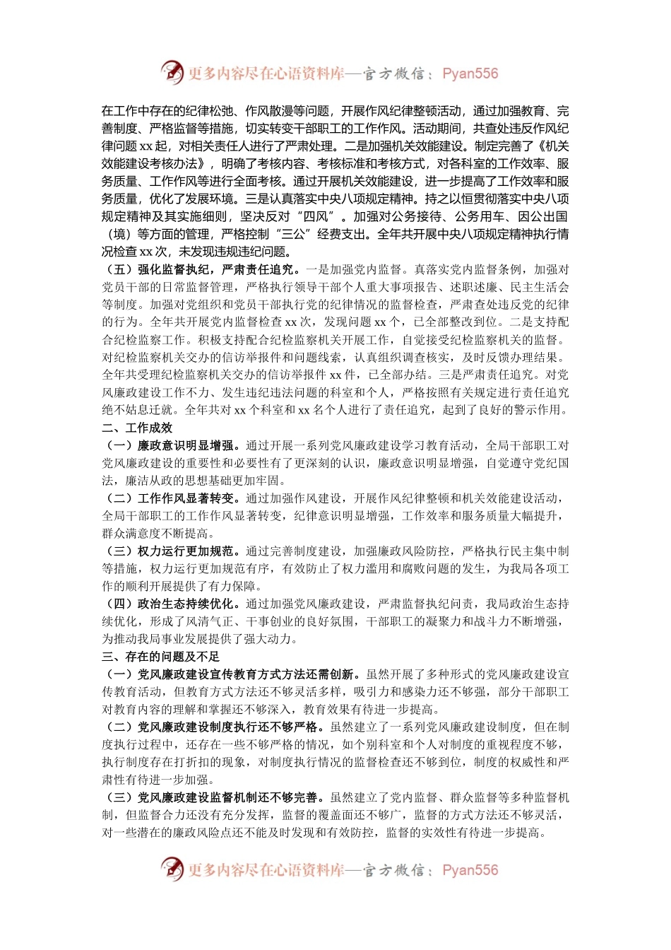 某局2024年党风廉政建设工作总结.docx_第2页