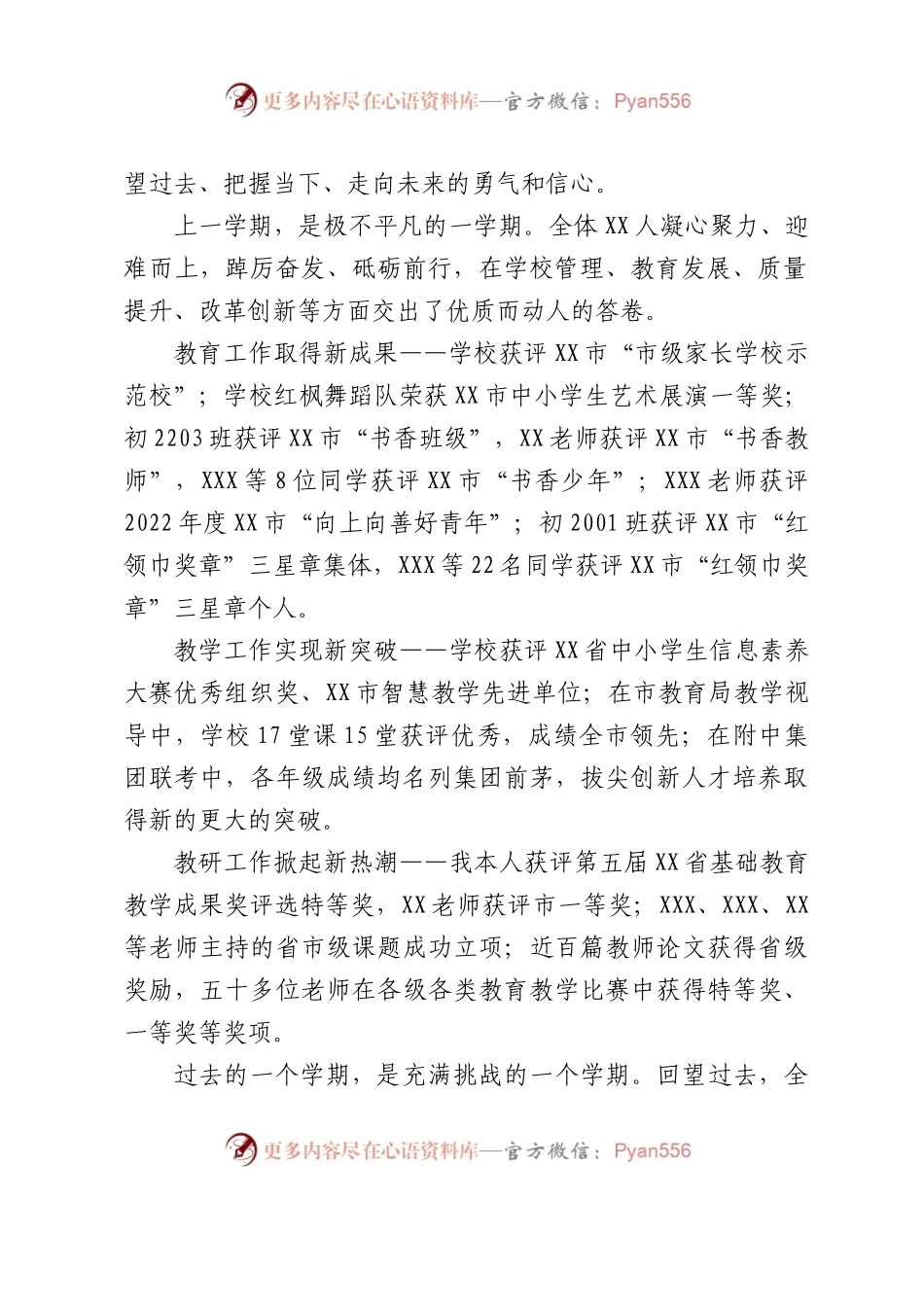 校长在2023年春季开学典礼上的讲话汇编7篇.docx_第2页