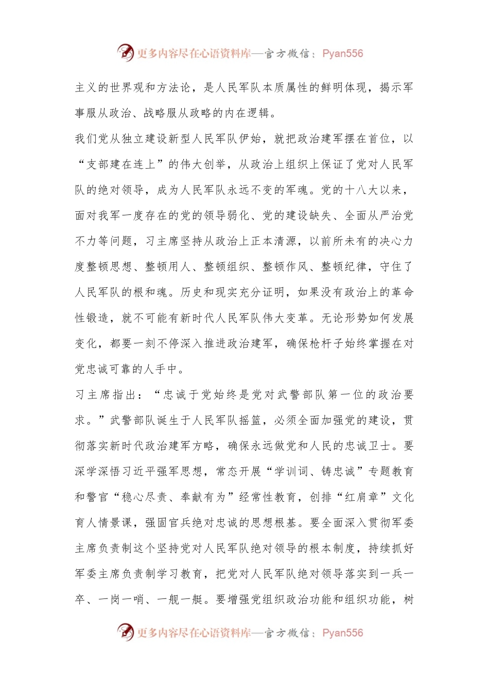 深学笃行“五个坚持”的军事观和方法论（深入学习贯彻习总书记新时代中国特色社会主义思想）.docx_第2页