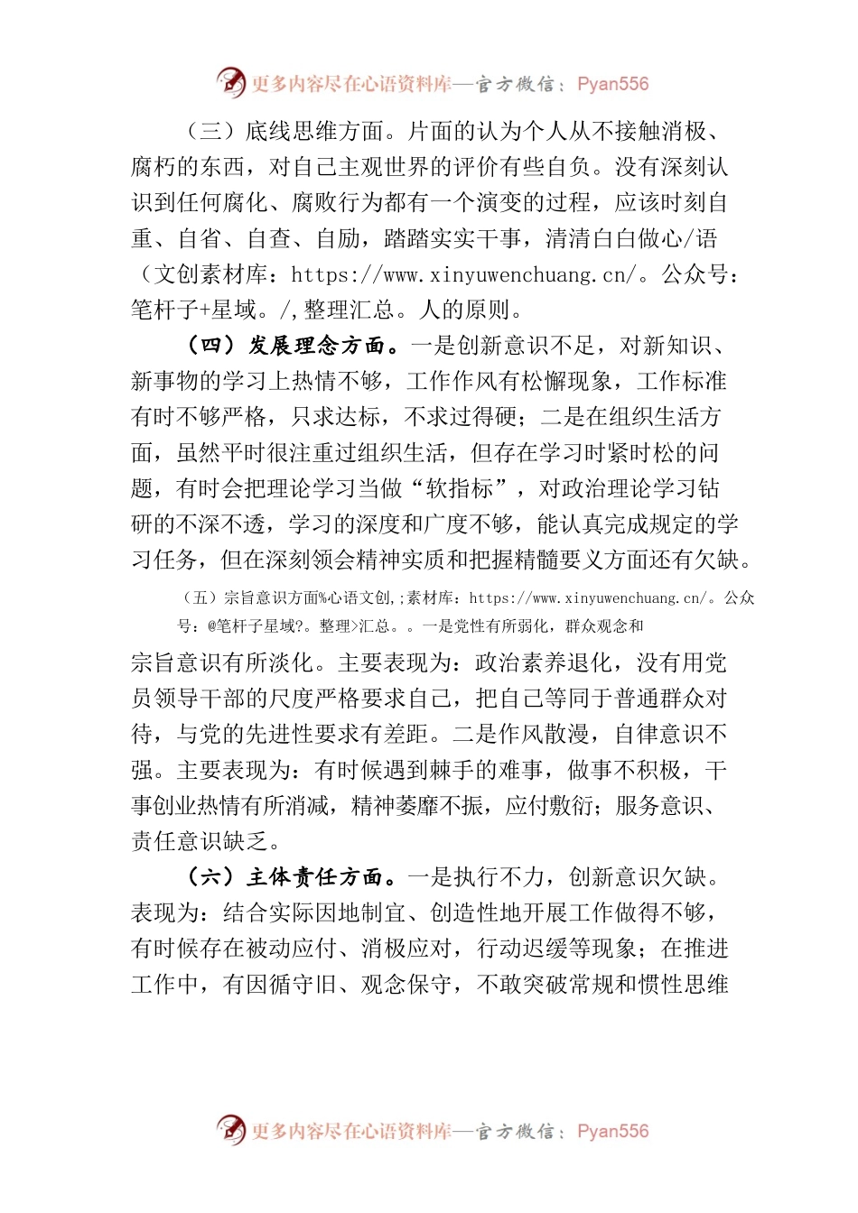 李汉祥案件及郑州“720”特大暴雨灾害追责问责案件以案促改专题民主生活会对照剖析材料.docx_第2页