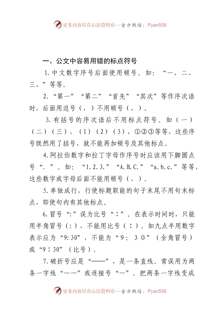 机关文字工作常见问题集锦.docx_第2页
