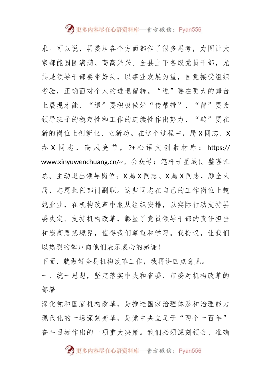 机构改革动员部署大会上的讲话稿.docx_第2页