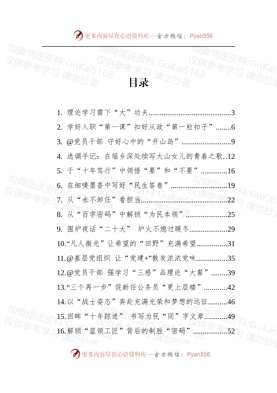 汇编1888-2022年基层视野·学习心得-31篇.docx_第1页