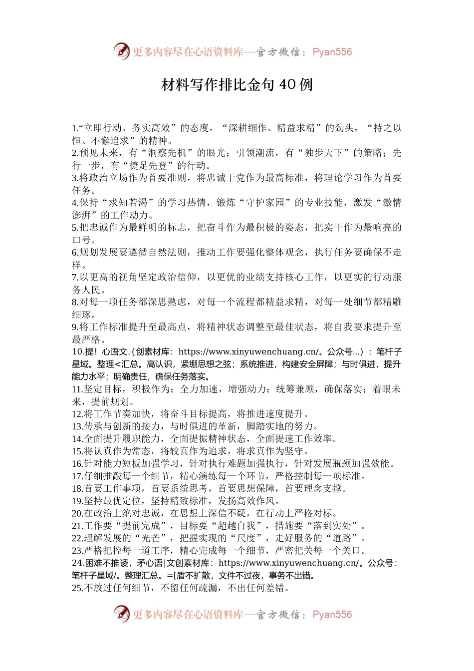 材料写作排比金句40例.docx_第1页