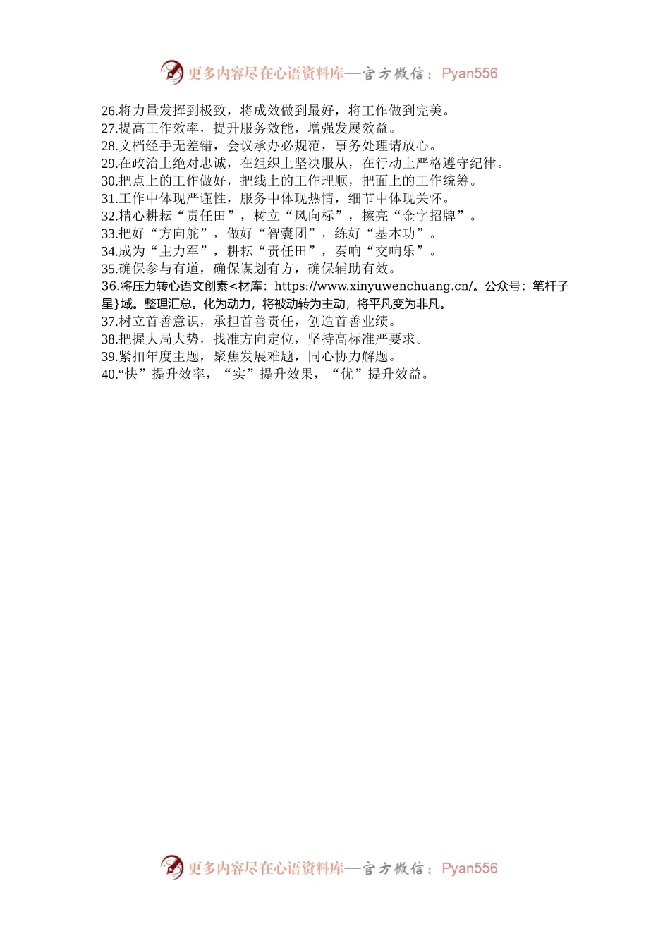 材料写作排比金句40例.docx_第2页