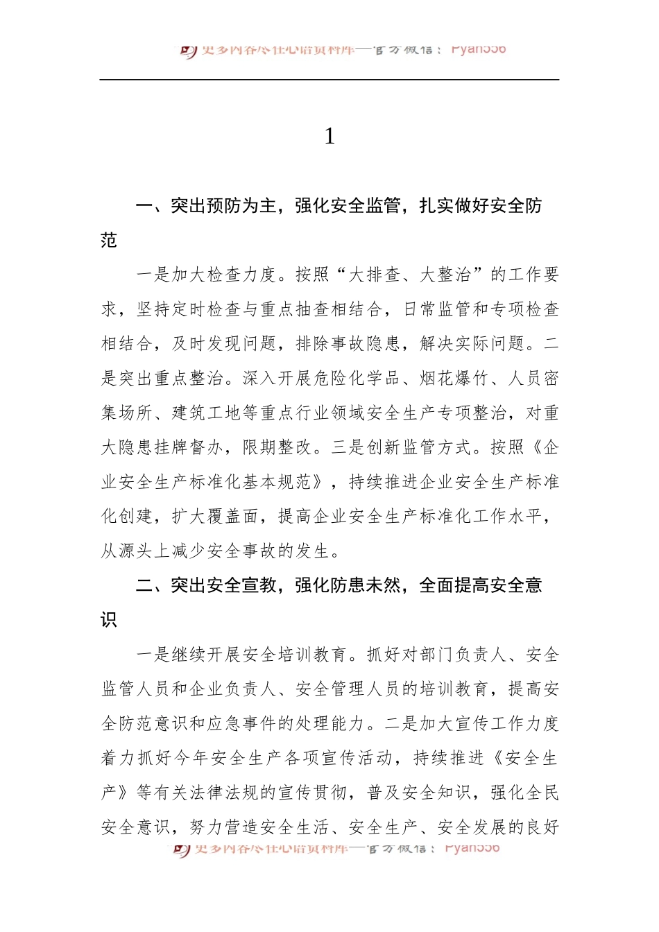 汇编347-安全生产表态发言摘要-11篇.docx_第2页