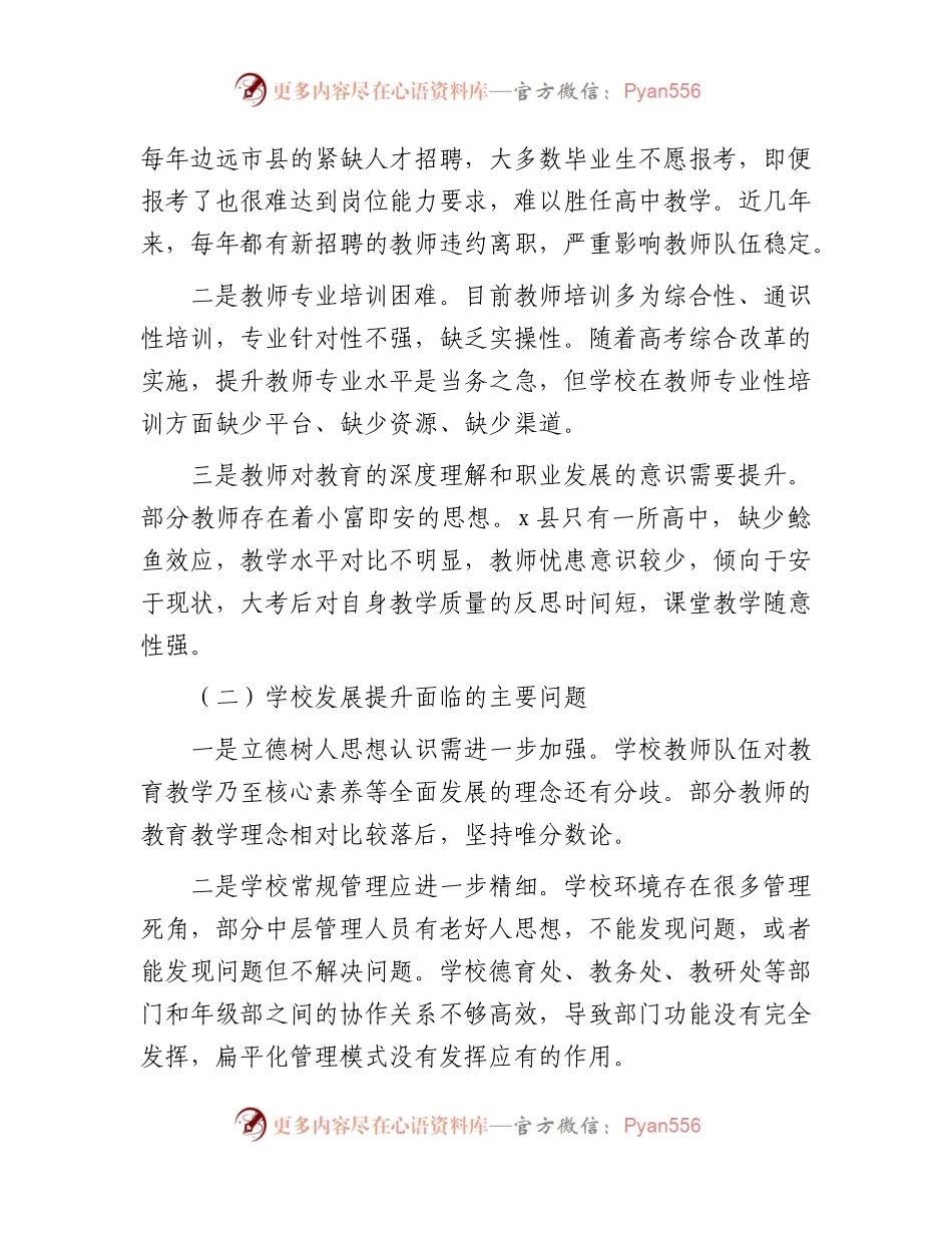 新形势下东西部教育组团式帮扶调研报告（调研报告参考）.docx_第2页