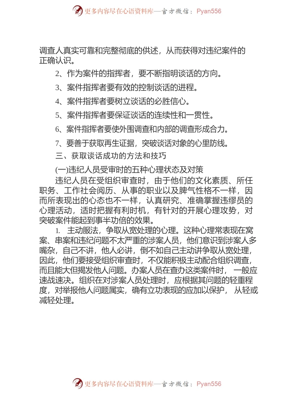 查办案件工作的技巧和查账技巧.docx_第2页