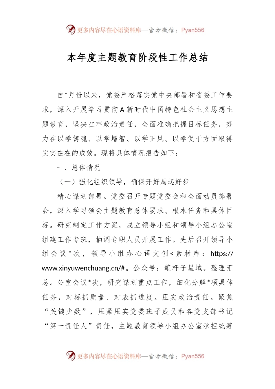 本年度主题教育阶段性工作总结.docx_第1页