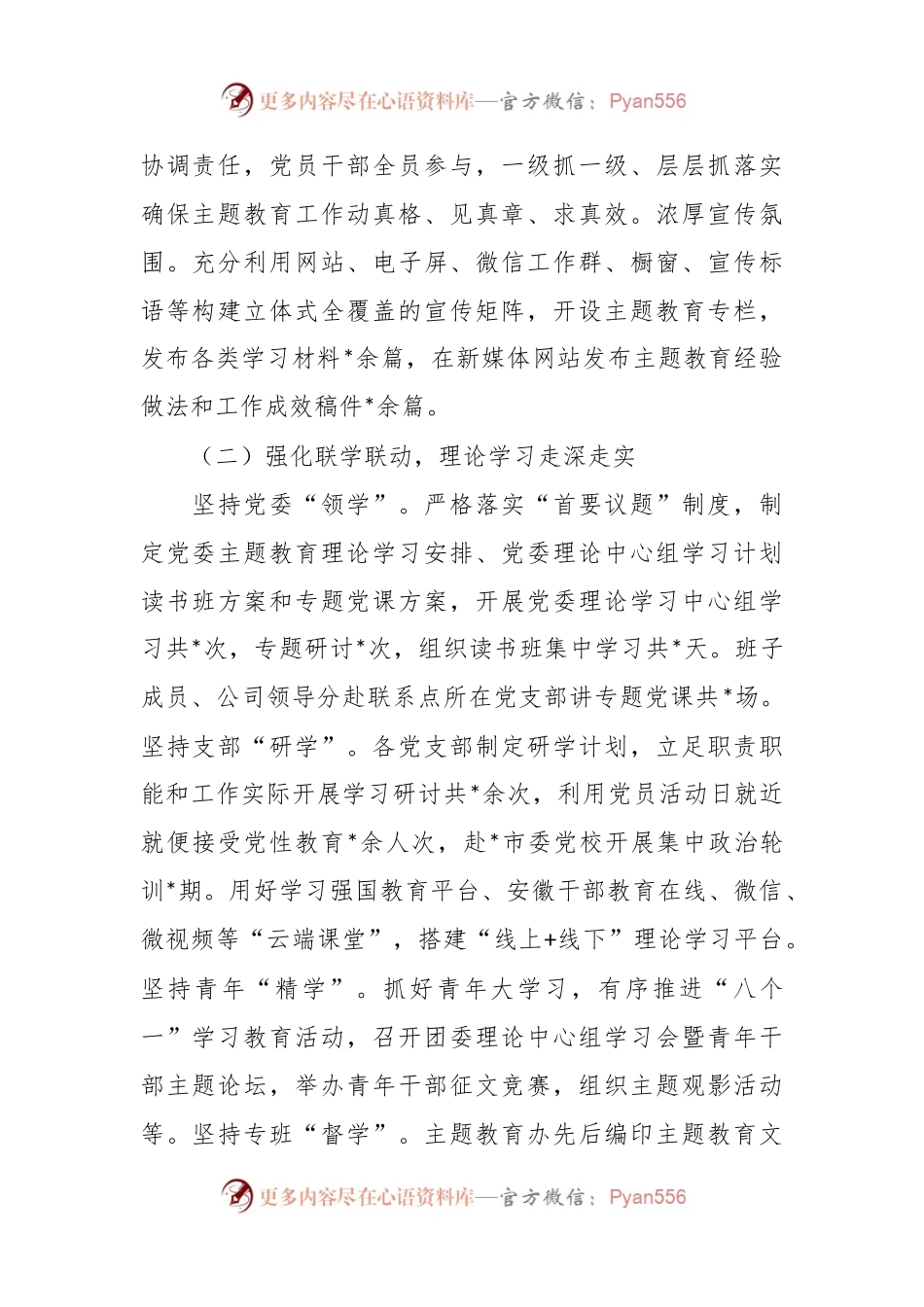 本年度主题教育阶段性工作总结.docx_第2页