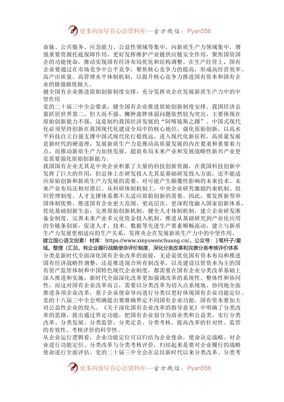 牢牢把握战略使命深化国资国企分类改革.docx_第2页