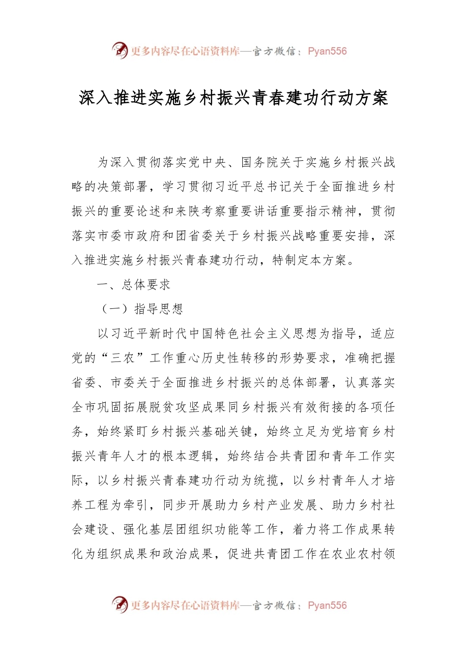 深入推进实施乡村振兴青春建功行动方案.docx_第1页