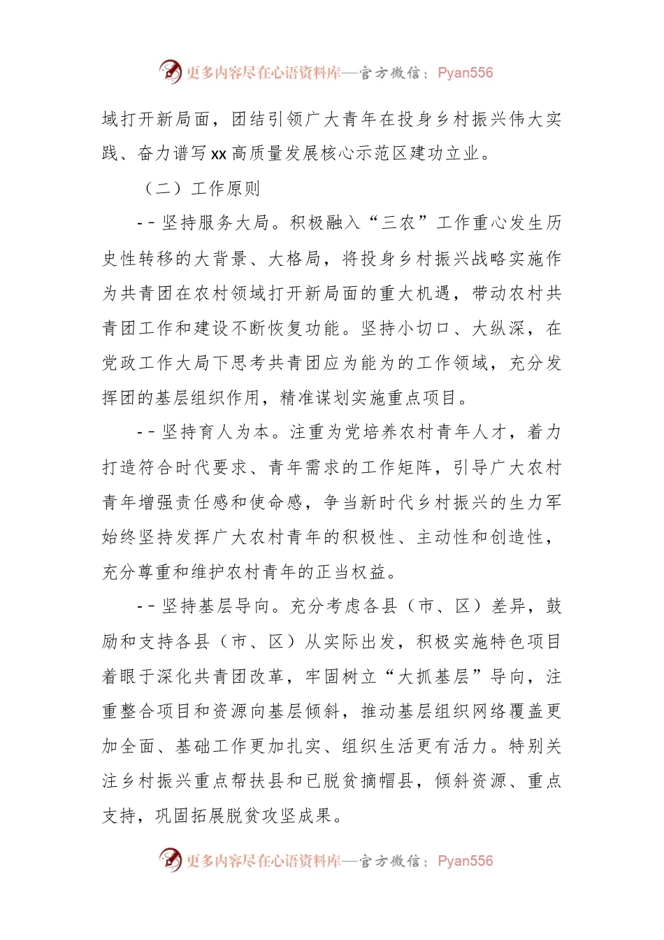 深入推进实施乡村振兴青春建功行动方案.docx_第2页