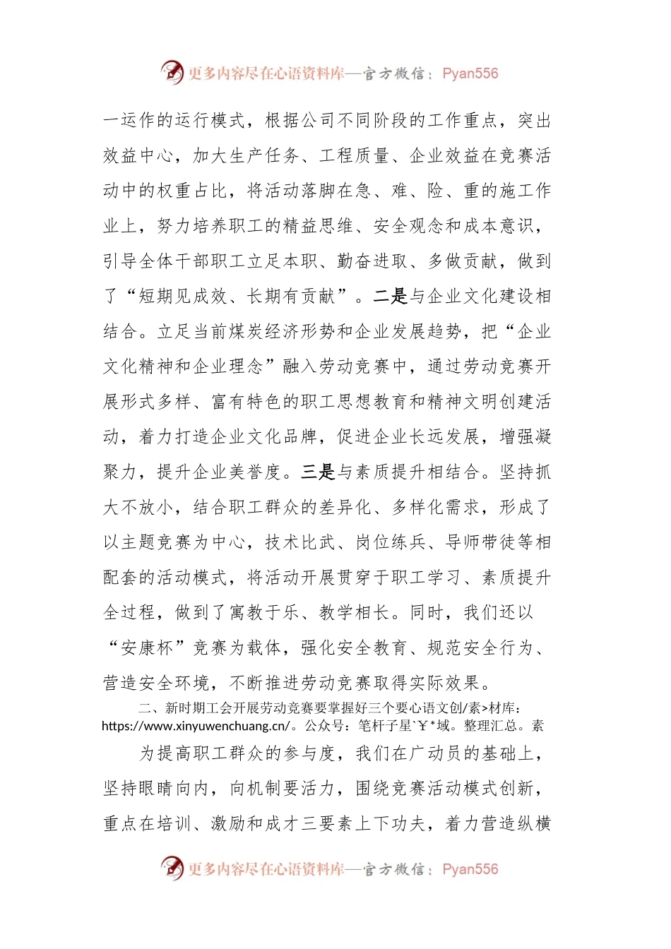 浅谈新时期工会开展劳动竞赛的实践与思考.docx_第2页
