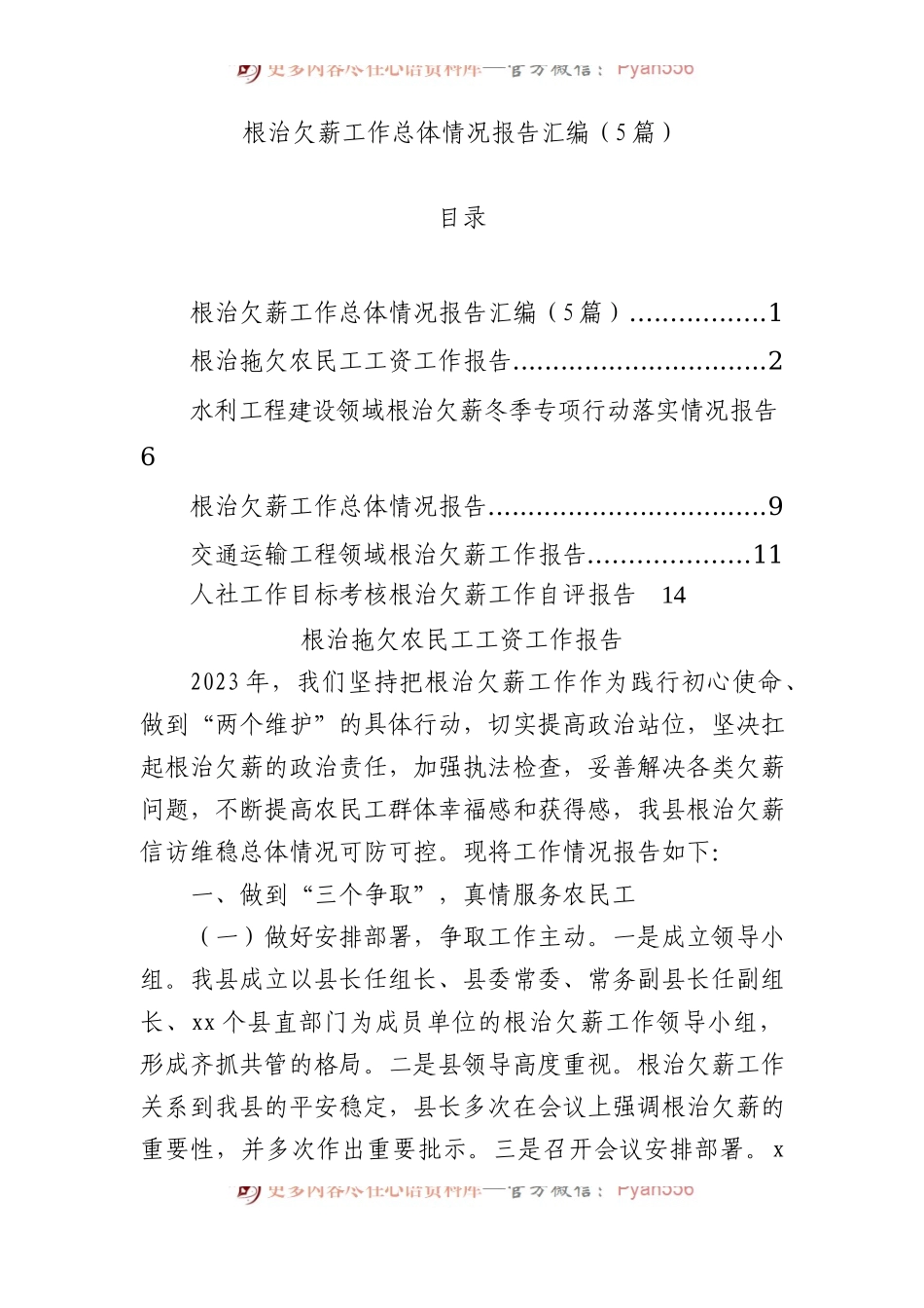 根治欠薪工作总体情况报告汇编（5篇）.docx_第1页