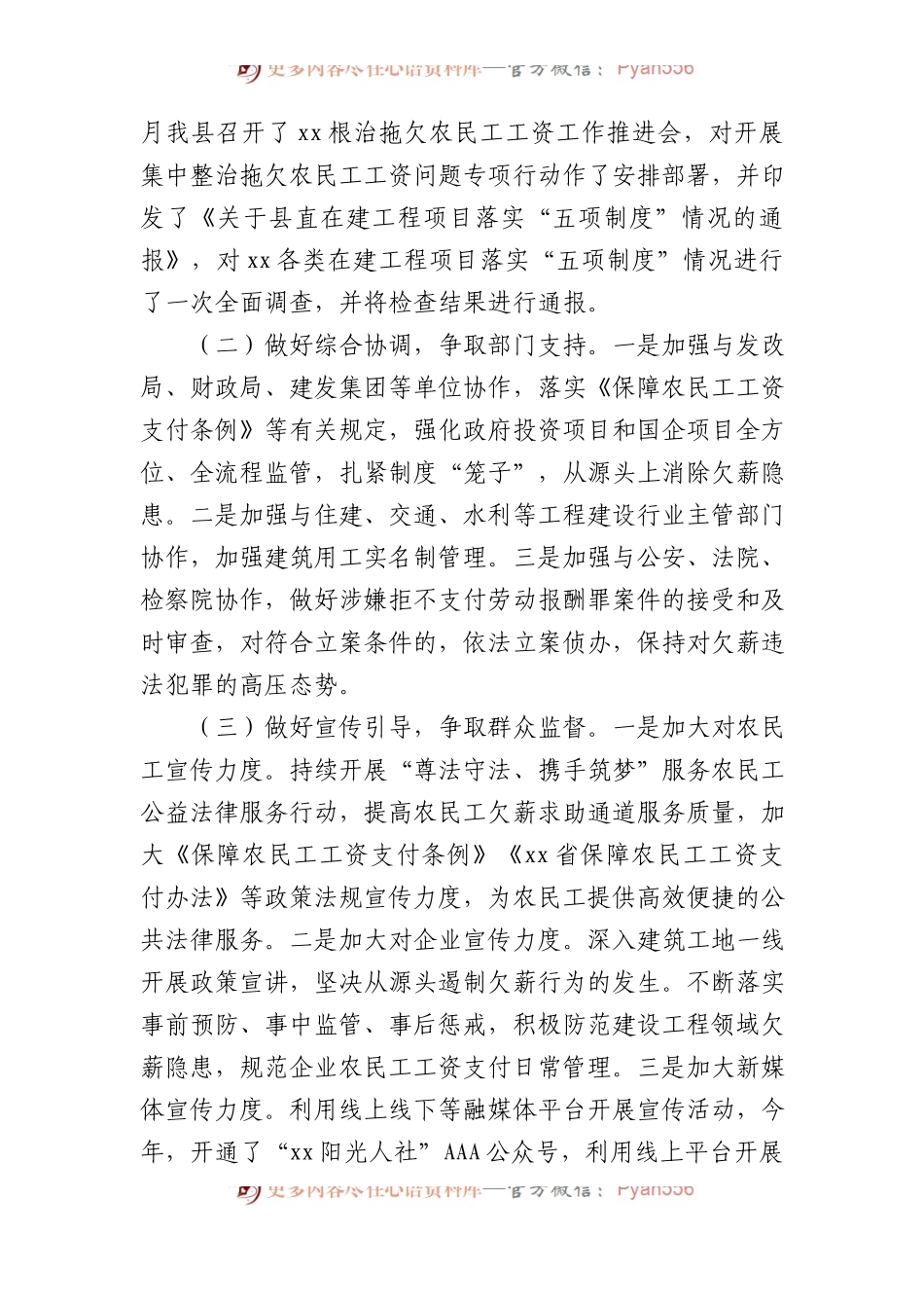 根治欠薪工作总体情况报告汇编（5篇）.docx_第2页