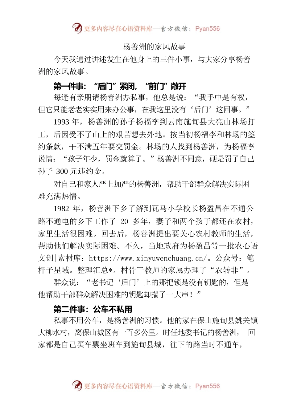 杨善洲的家风故事.docx_第1页