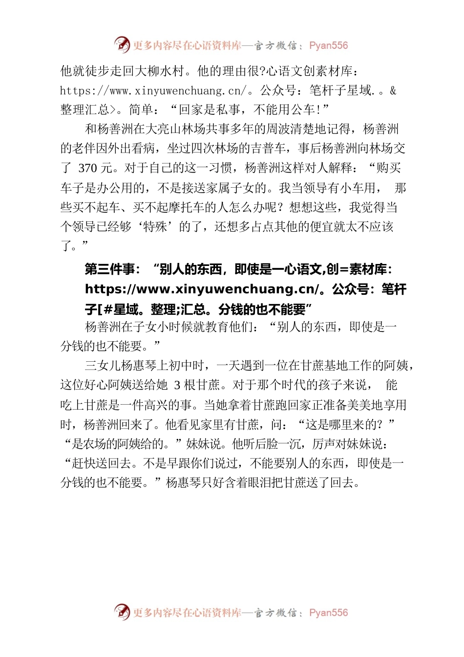 杨善洲的家风故事.docx_第2页