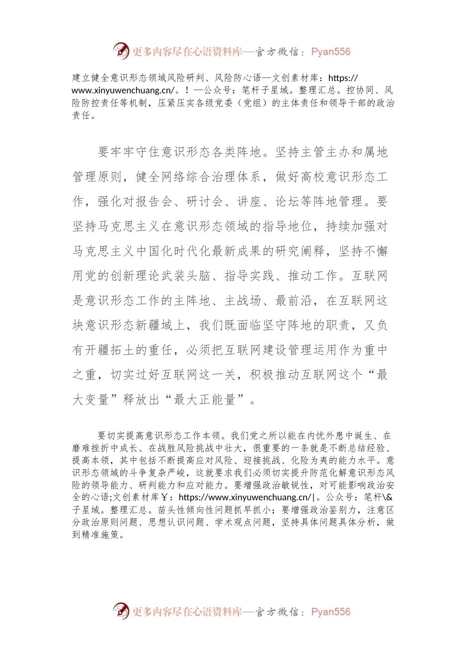 深入贯彻落实宣传思想文化工作会议精神心得体会.docx_第2页