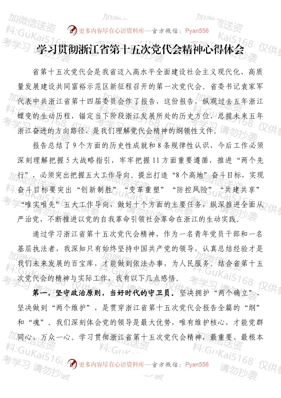 浙江省党代会心得体会汇编（11篇）.docx_第1页