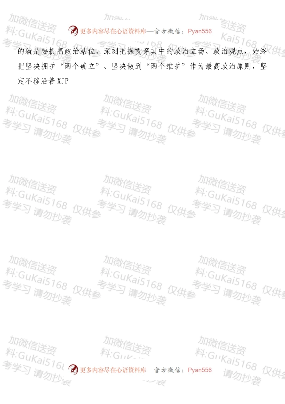 浙江省党代会心得体会汇编（11篇）.docx_第2页