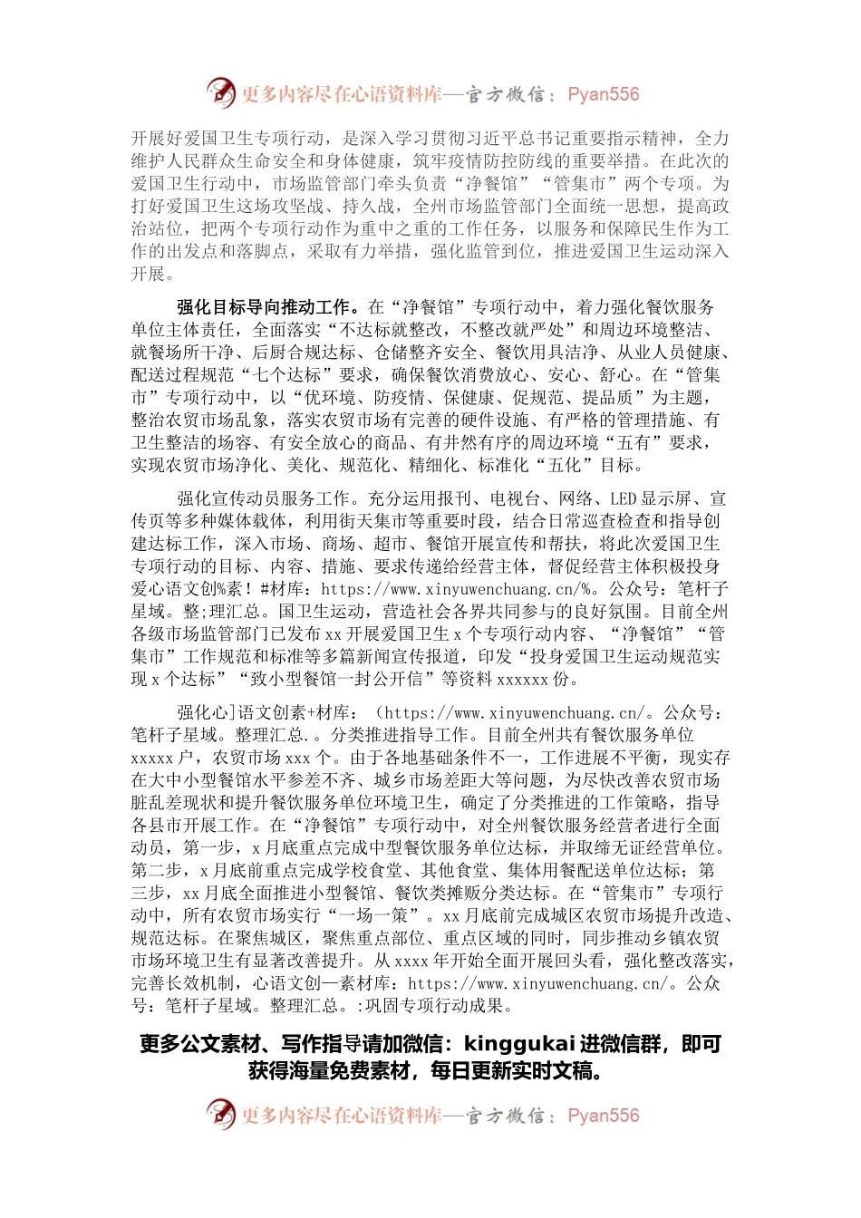 爱卫运动经验交流发言：强化监管到位 服务保障民生全力推动爱国卫生专项行动取得实效.docx_第1页