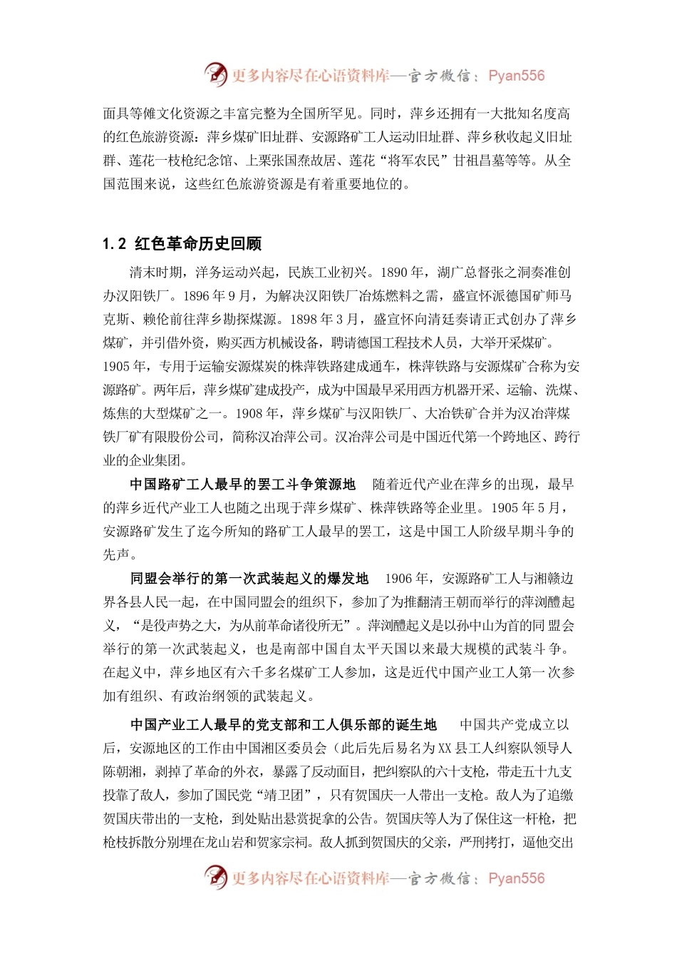 江西省萍乡市红色旅游发展规划.docx_第2页