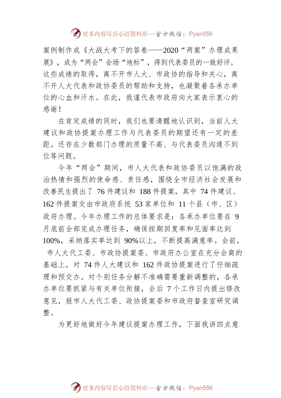 易先荣同志在市政府2021年“两案”交办会上的讲话（20210318）.docx_第2页