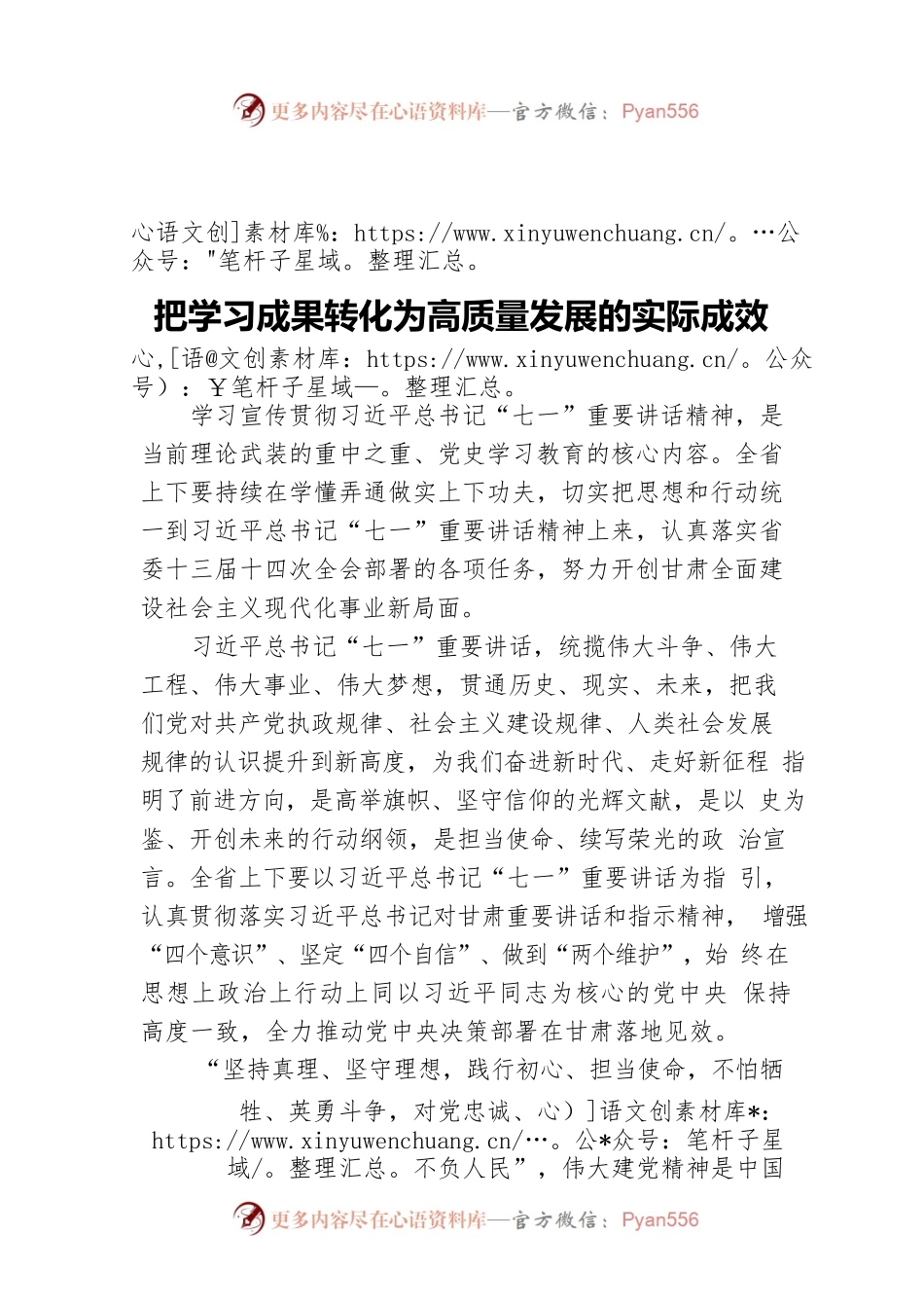 甘肃日报：学习宣传贯彻习近平总书记“七一”重要讲话精神.docx_第1页
