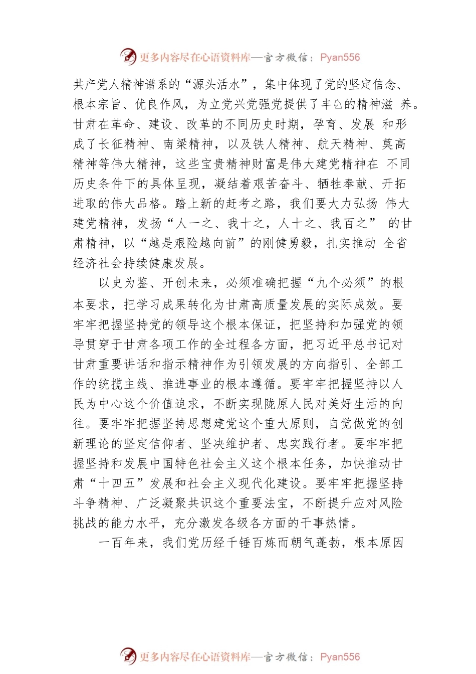 甘肃日报：学习宣传贯彻习近平总书记“七一”重要讲话精神.docx_第2页