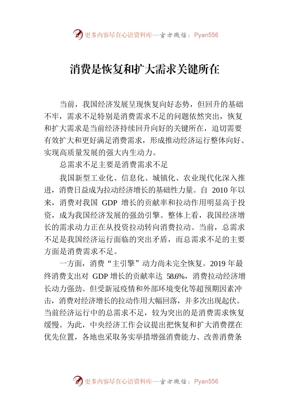 消费是恢复和扩大需求关键所在.docx_第1页