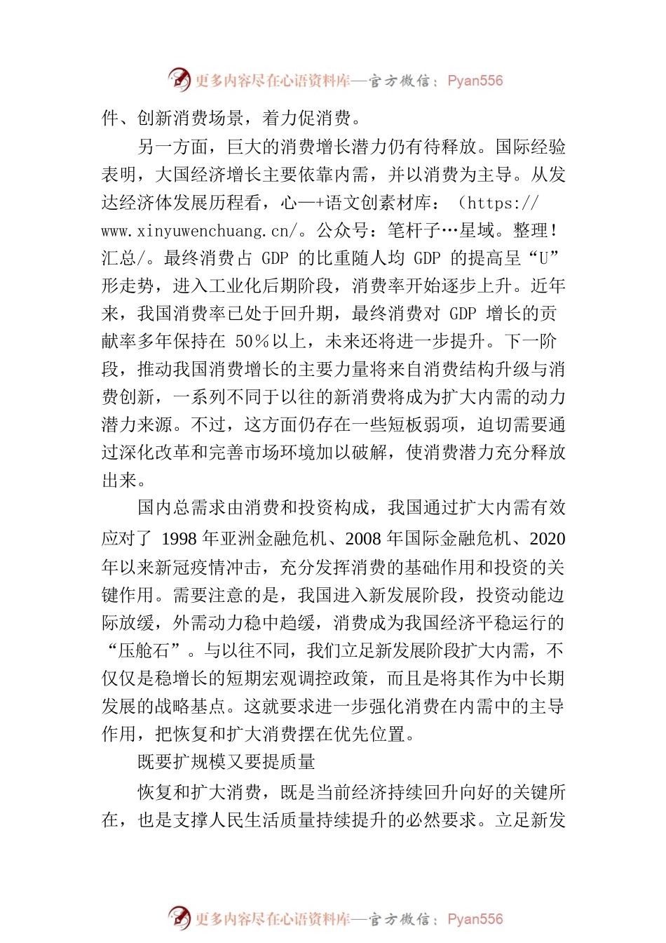 消费是恢复和扩大需求关键所在.docx_第2页