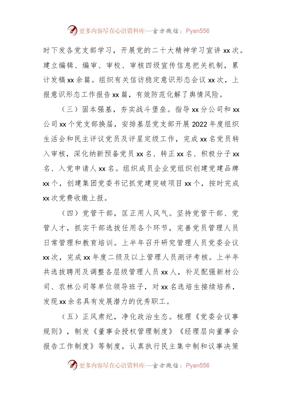 某国企党委书记2023年履行全面从严治党责任报告.docx_第2页