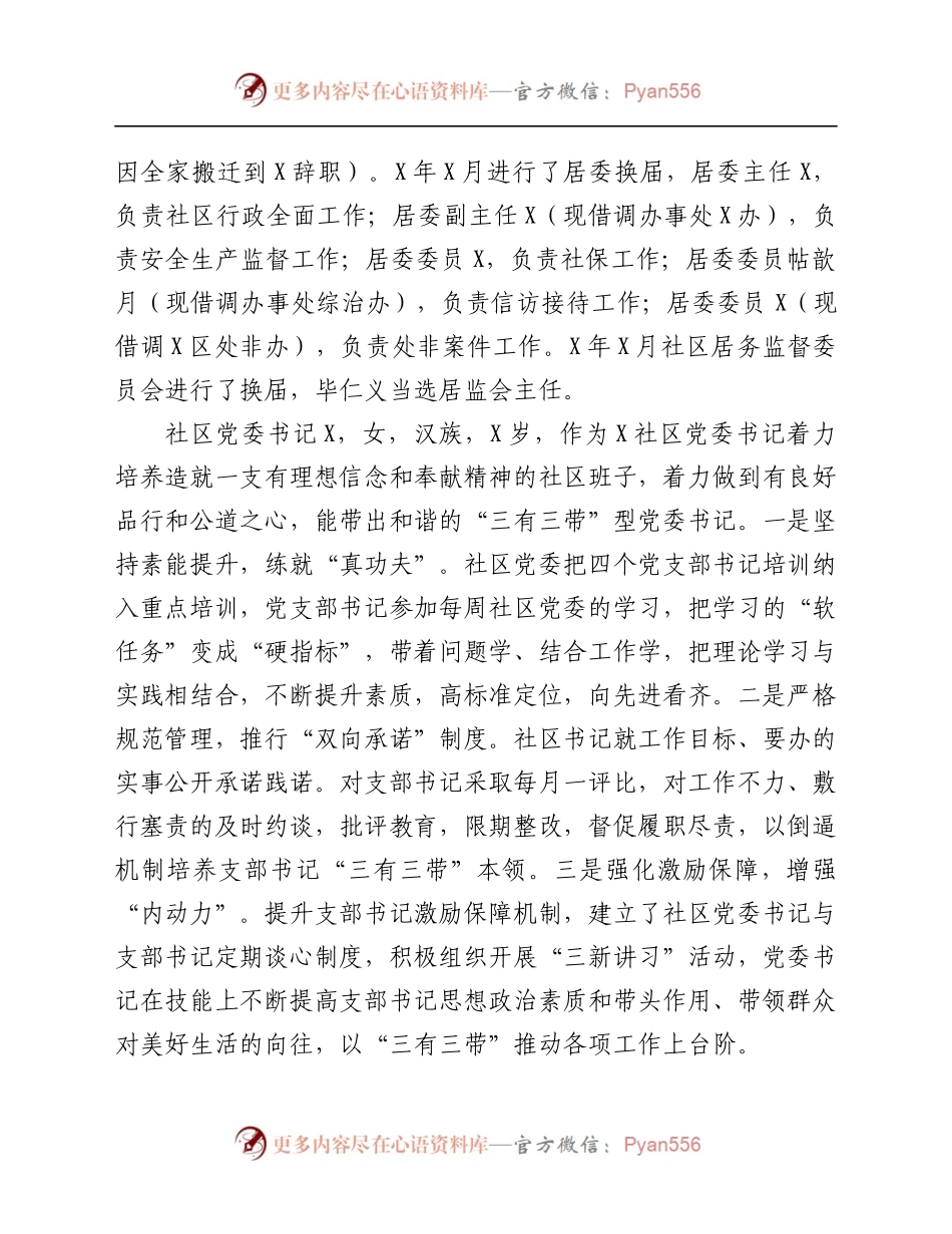 标杆式党建示范点工作方案.docx_第2页