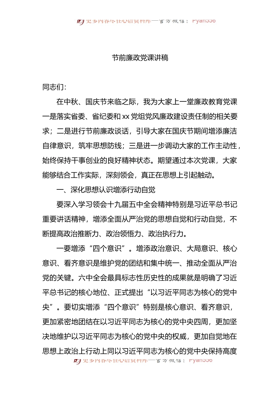 汇编1252-节前廉政党课讲稿-15篇.docx_第2页