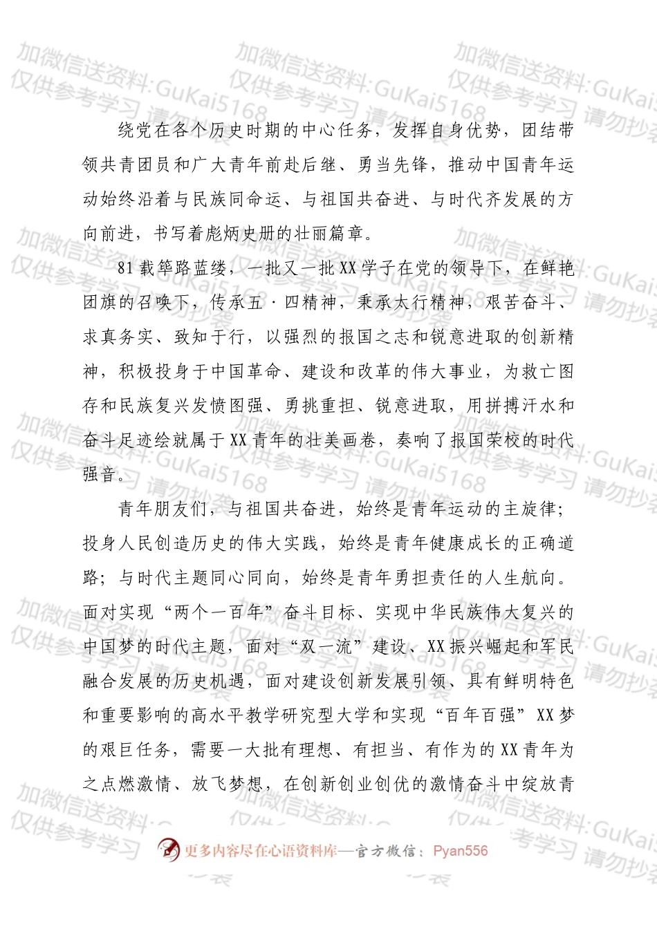 校长在纪念建团100周年暨“五·四”运动103周年表彰大会上的致辞.docx_第2页