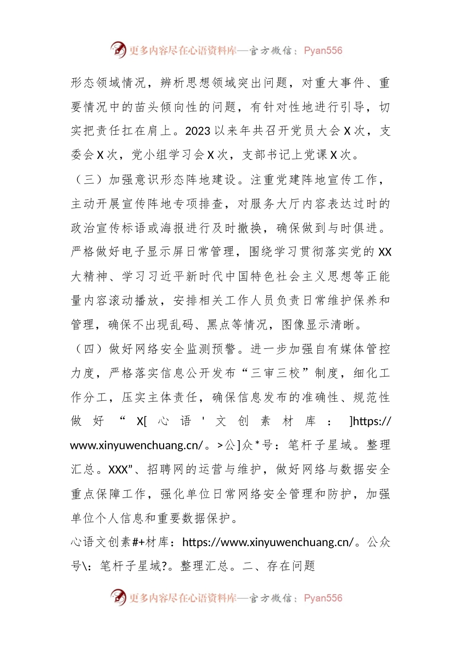 某局在2023年意识形态工作情况汇报.docx_第2页