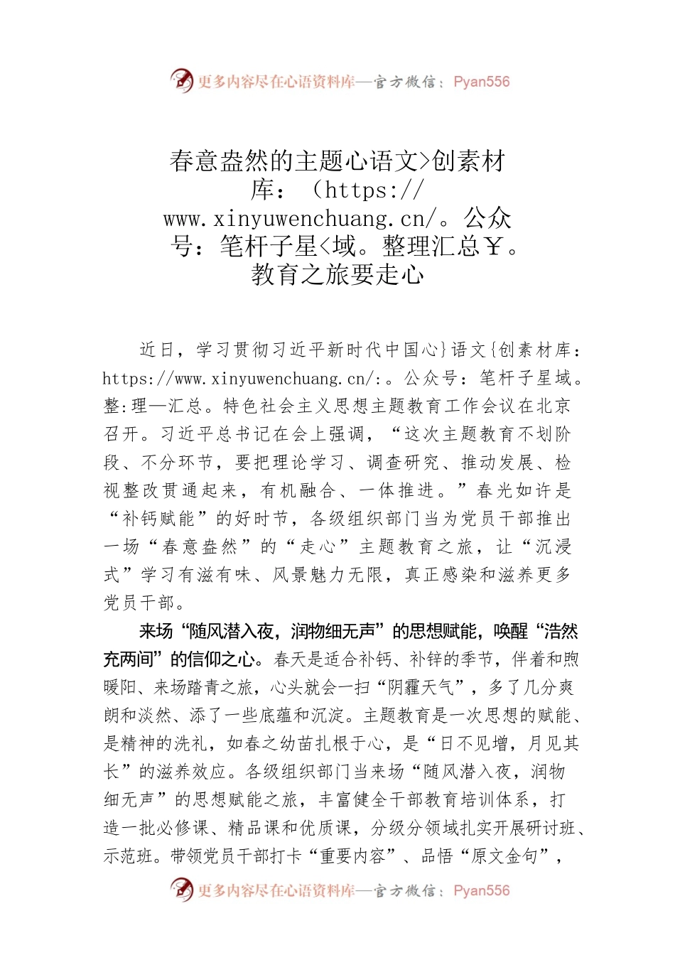 春意盎然的主题教育之旅要走心.docx_第1页