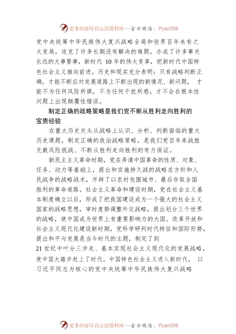 正确的战略策略是胜利的保证.docx_第2页