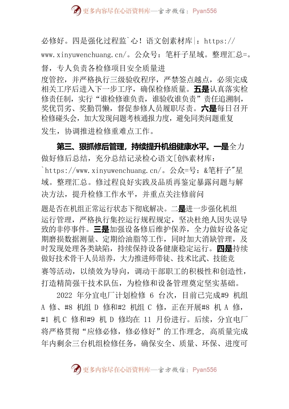 狠抓检修管控 提升机组可靠性.docx_第2页