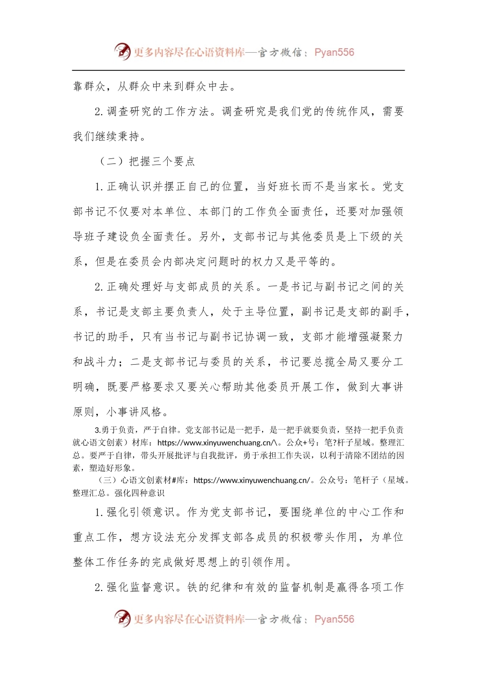 新时代如何做好一名党支部书记专题党课讲稿.docx_第2页