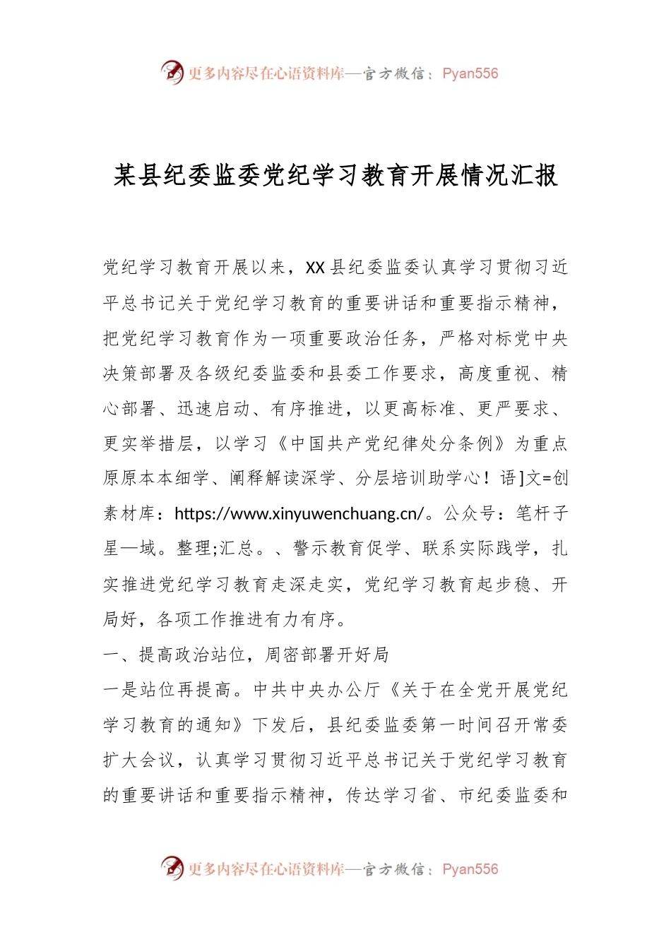 某县纪委监委党纪学习教育开展情况汇报.docx_第1页