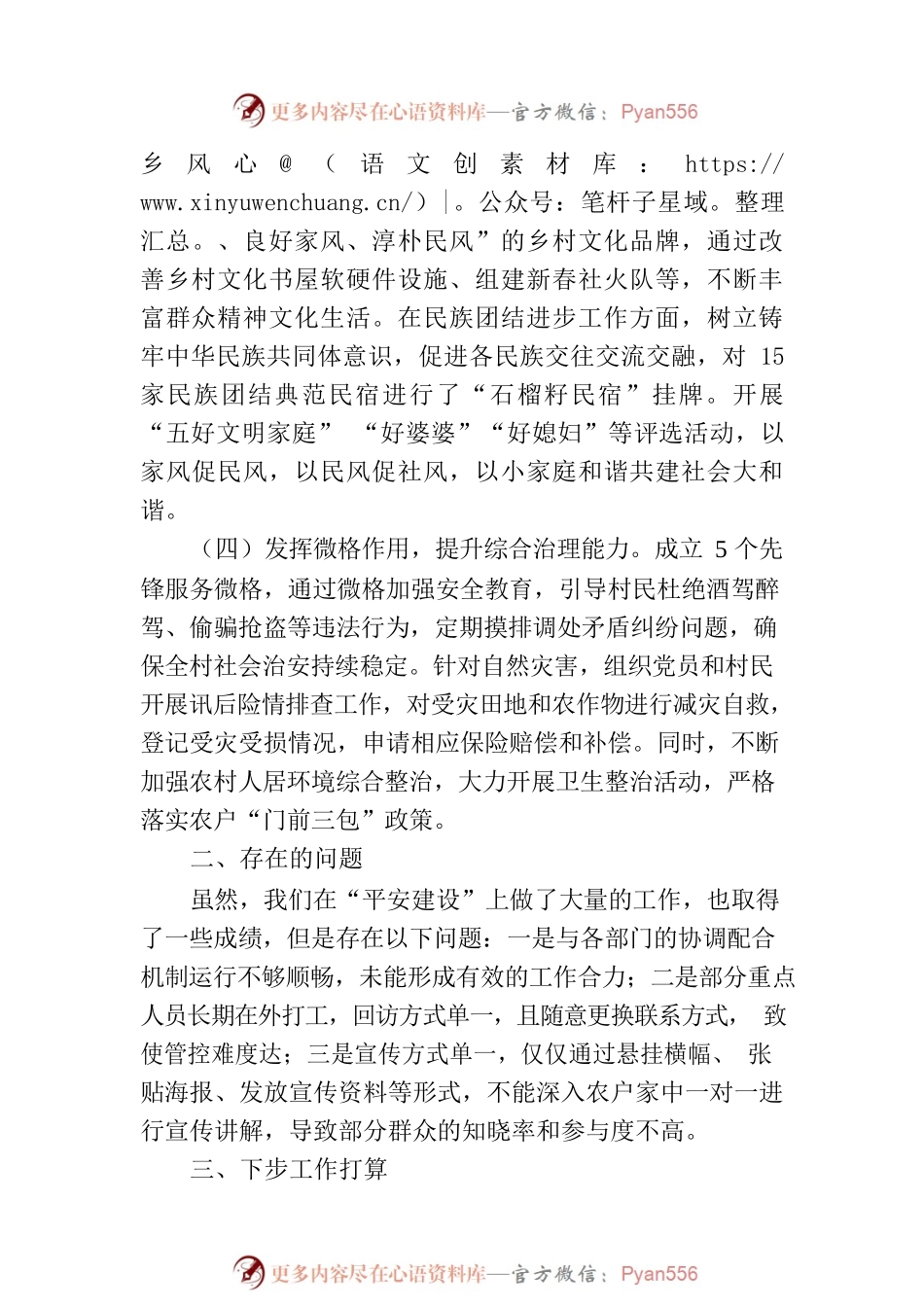 村“平安建设”情况汇报材料.docx_第2页