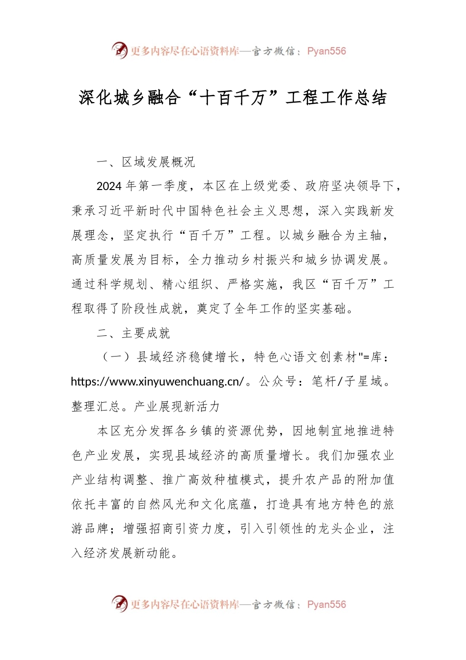 深化城乡融合“十百千万”工程工作总结.docx_第1页