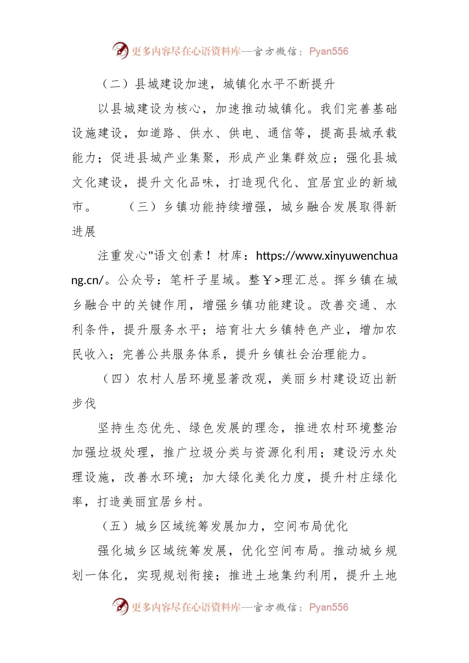 深化城乡融合“十百千万”工程工作总结.docx_第2页