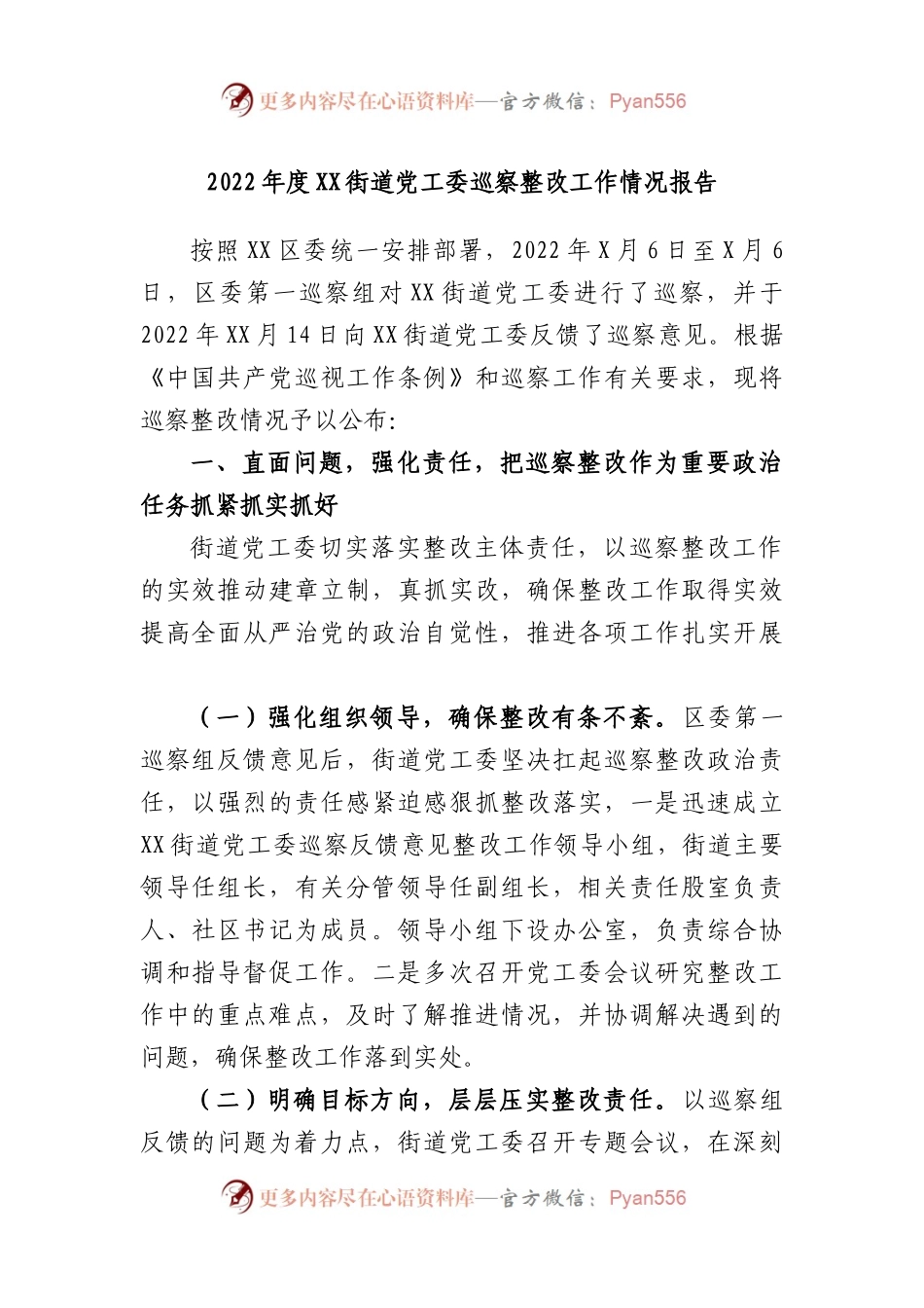 本年度街道党工委巡察整改工作情况报告.docx_第1页