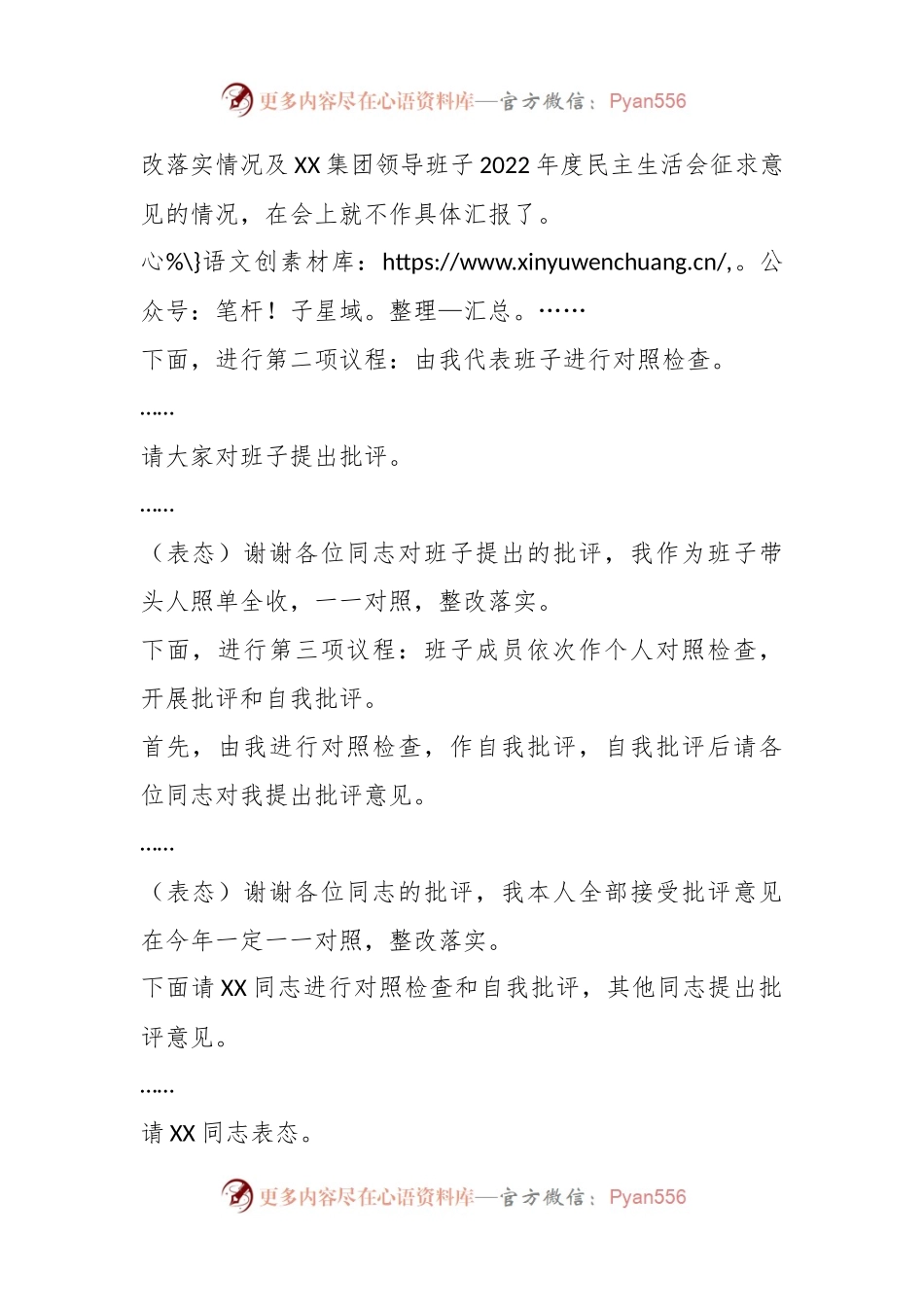 某集团领导班子202X年度民主生活会主持词.docx_第2页