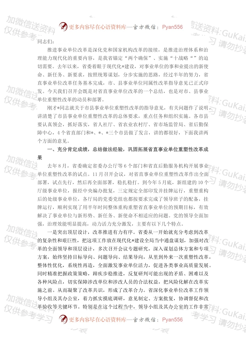 省委书记在全省事业单位重塑性改革大会上的讲话.docx_第1页