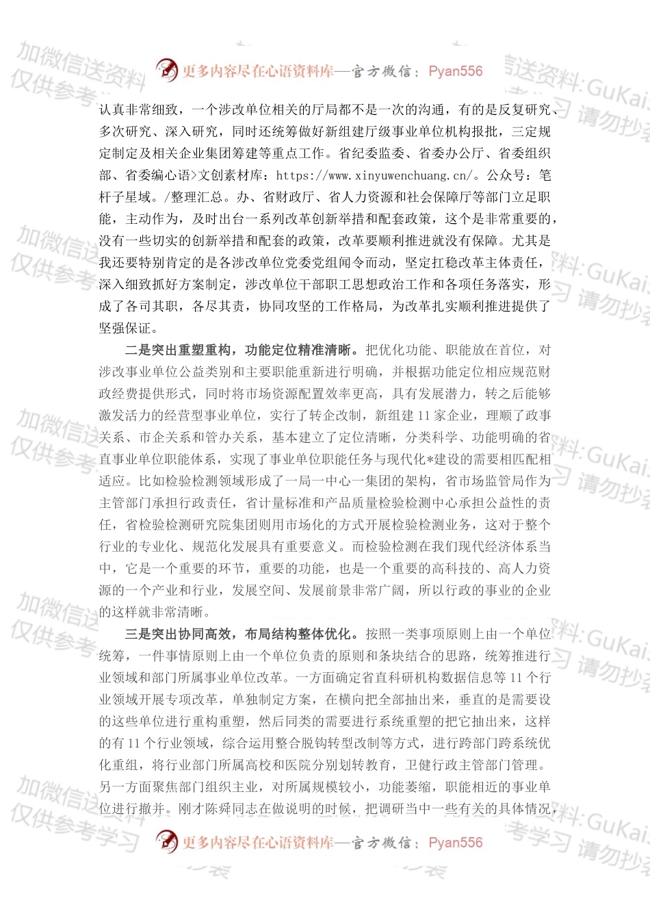省委书记在全省事业单位重塑性改革大会上的讲话.docx_第2页